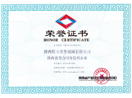 榮譽證書