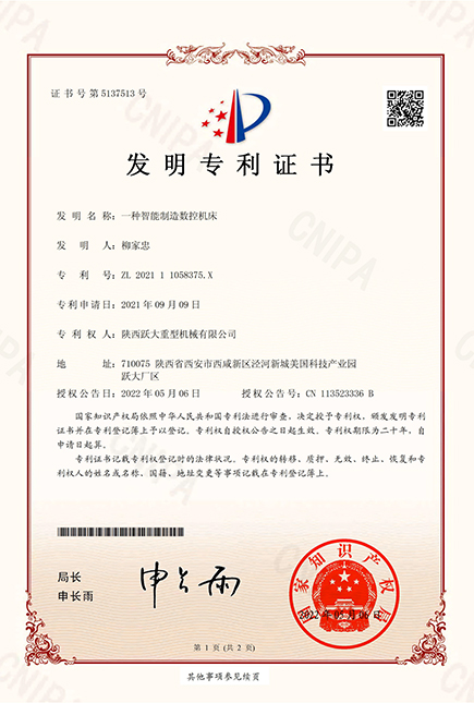 發(fā)明專利證書