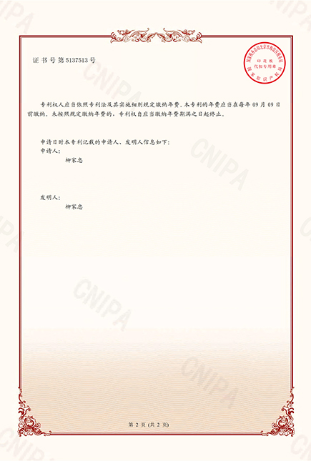 發(fā)明專利證書